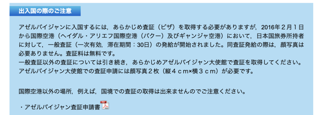 外務省の情報
